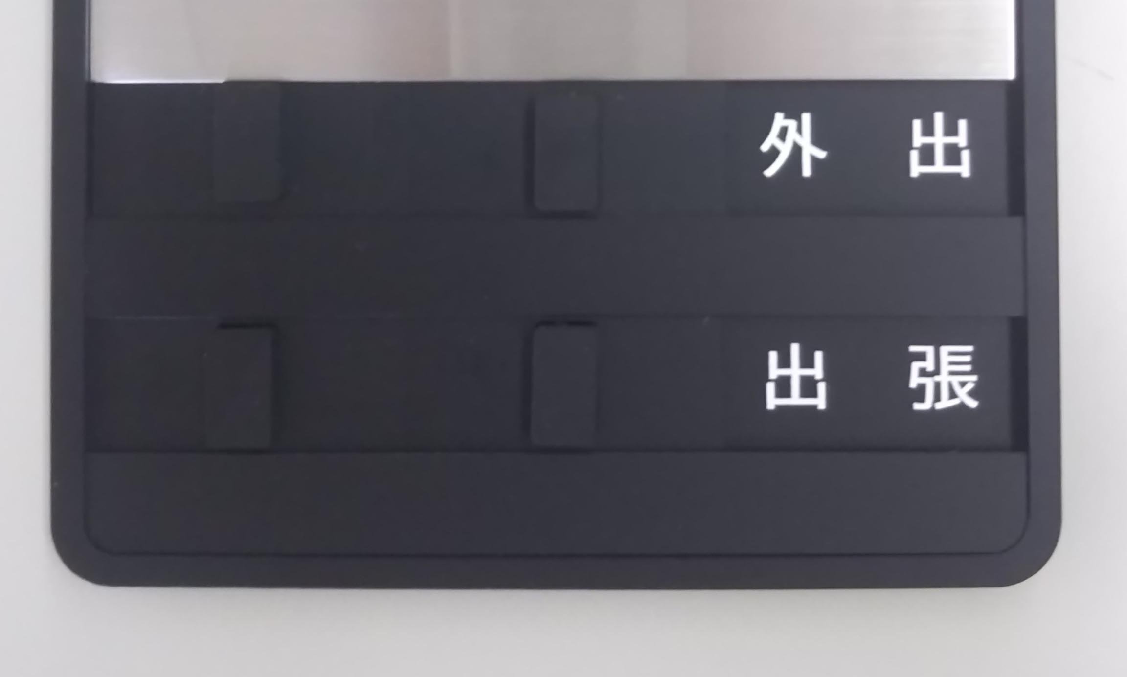 Amazon | 【第一ネーム】5状況表示 研究室・教職 向け ステンレス